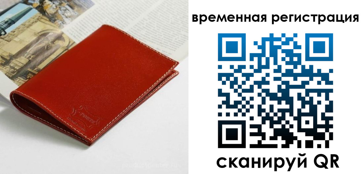 миграционный учет в Кургане
