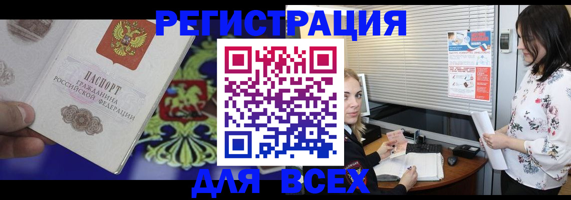 прописка законно в Кургане