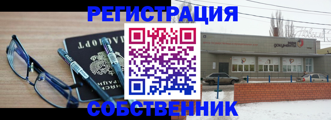 прописка регистрация в Кургане