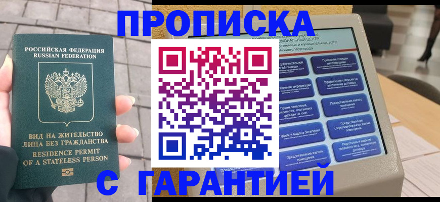 временная прописка в Кургане